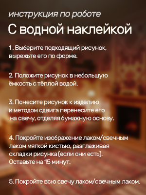 Наклейки переводные для свечей и декора Русские узоры из каталога Наклейки декупажные для декора свечей, яиц, изделий из гипса, в интернет-магазине BPW.style